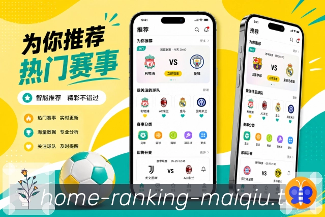 买球站App比赛提醒墙展示：即将开赛、正在进行、已完场和提醒管理