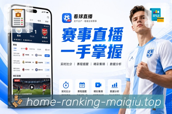 足球直播